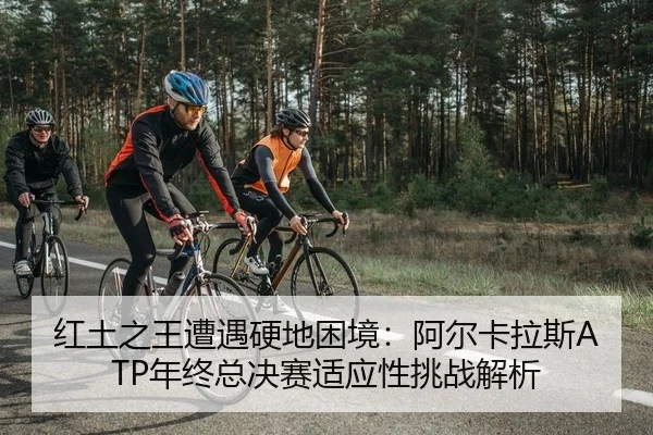 hong-tu-zhi-wang-zao-yu-ying-di-kun-jing-a-er-ka-la-si-nian-zhong-zong-jue-sai-shi-ying-xing-tiao-zhan-jie-xi-2-240.jpg